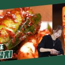 2월28일 신상출시 편스토랑 친정엄마 레시피로 만드는 장신영 대파김치 대공개! 간단하게 만드는 법 &amp; 김장 꿀팁까지 영상 이미지