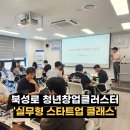대구 북성로 청년창업 클러스터 퍼스널브랜딩 스마트스토어 교육 후기