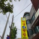태영생막창 송강점
