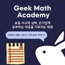 긱매쓰수학학원