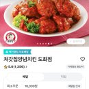 처갓집양념치킨 도화점 이미지
