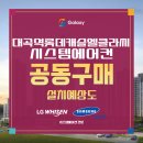 능곡경로당 | 대곡역 롯데캐슬 엘클라씨 시스템에어컨 공동구매 사전준비 하세요!