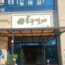 홍주냉면갈비 | 밑반찬으로 육회가 나오는 홍주갈비