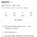베리민박