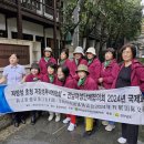 2024년10월 13일~16일 전남여성단체협의회와 중국 저장성부녀회국제교류 이미지