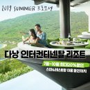 다낭 인터컨티넨탈 리조트 :: 다낭 리조트 추천 1위! 여름휴가 호캉스 필요하다면 다낭 인터컨티넨탈...