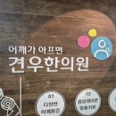 마포한의원 10년 넘은 목, 어깨, 등 결림으로 고통받는 마포 수학교사만 보세요 이미지