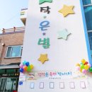 작은별어린이집 이미지