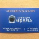 세종부분정비공업사 이미지