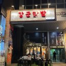 [2동탄] 가을 동탄호수공원 드론쇼를 기대한 피크닉+강군닭발