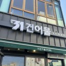 라라건어물