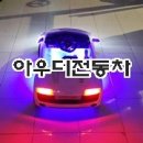 아기전동차★아우디전동차★ 이미지