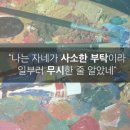 #오늘의 ‘Q.T’ : “응답의 때를 기다리라”(시편 118편 5절) 이미지