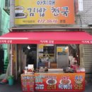 아지매김밥 이미지