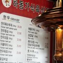 하동가 식육식당 이미지