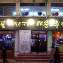 속에천불청송얼음막걸리 이미지