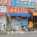 건영세탁소 이미지