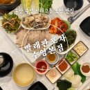 수영 보쌈 맛집 빨래판포차, 심해고동 해초보쌈 후기
