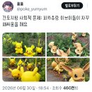 [일본문화] 간토지방 사회적 문제: 피카츄랑 이브이들이 자꾸 패싸움을 해요 이미지