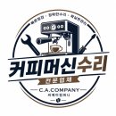 유라컴퍼니 | [강남/역삼] 유라 임프레사 F7 커피머신 수리 및 오버홀 분해세척 후기 (기어 소음/작동 불량 해결)