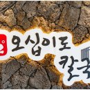 오십이도칼국수본점