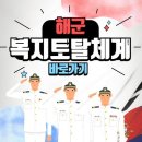 평택시 보훈회관 | 해군 복지포탈 체계 예약하기/홈 페이지 바로가기/꿀팁/호텔/골프장이용