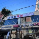 곽우철 복싱 미평점 | &lt;여수 복싱 맛집&gt; 곽우철복싱 여수 미평점 오픈! 내돈내쓴 솔직후기