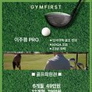 짐퍼스트 하남점 이미지