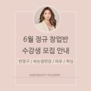 라미뷰티아카데미 이미지