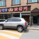 대영닭갈비 네이버블로그