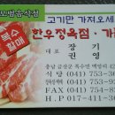 복수할매한우 이미지