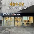 예술의전당 맛집 푸드가든(푸드코트) 메뉴 및 이용후기