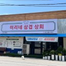 미리네 앞 이미지