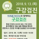 [지역주민 대상] 미추홀보건소와 함께하는 구강교육 및 불소도포 안내 이미지