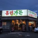 누룽지 | 울산 옥동 맛집 홈런가든, 누룽지 오리백숙 후기