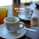 한미약품 건너편 | 로마 3대 커피 &#39;타짜도르&#39; 정식 라이선스 매장, 이탈리아 본토 에스프레소를 동탄에서