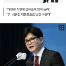 한동훈 “尹, 놀랄 일 많이 있었다… 나는 반윤 아닌 친국” 이미지