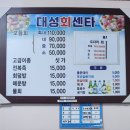 대성회센타 - 통영시 북신시장1길 53 | 대성회센타