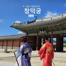 창덕궁 풍류-1828  연경당 | [서울] 서울 가볼만한곳 창덕궁 후원 비원 종로 가볼만한곳 세계문화유산 런닝맨 촬영지