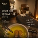 내 몸을 위한 아로마테라피 | 진심을다한 마사지&amp;스파 평택고덕점 아로마테라피 후기