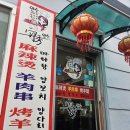 안수 | 사상 주례 마라탕 안수마라탕 솔직한 후기 비추천