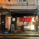 심야식당별관 이미지