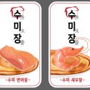 수미장 | 수미장 로고 및 포장 스티커 디자인 작업 후기