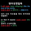 오늘의 '영어성경 쇼츠'(창 13-16강) 창세기 13장 16절(Genesis 13:16) 이미지