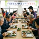 노인무료경로식당 | 2026 노인 무료 급식 대상자 조건, 경로식당 vs 도시락배달 자격은?