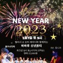 ※2023년 1월 7일 ㅣ 바바루 신년파티 ㅣ 벨리사 ㅣ 윤y나디아 웍샵 ㅣ 요미 레이디 ㅣ DJ 유니크 ㅣ 현매 1만 5천원※ 이미지