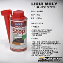 LIQUI MOLY(리퀴몰리) 디젤 검댕 방지제 이미지