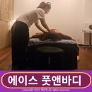수성못 스포츠 커플마사지는 대구 수성구 마사지의 에이스풋앤바디