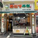 서울 성북구 반찬맛집 ‘한선생부엌’ 방문 솔직 후기💛