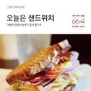 오!샌드위치